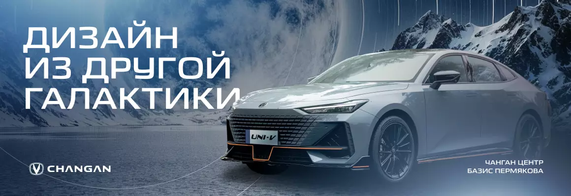 Changan UNI-V в БАЗИС МОТОРС. Фотография Акции